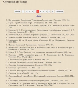 smolensk-i-ego-ulicy-books_smolensk-library67