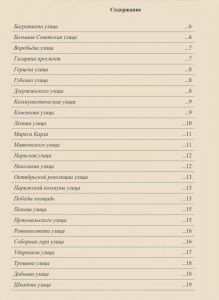 smolensk-i-ego-ulicy-contents_smolensk-library67