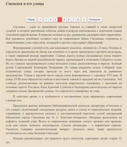 smolensk-i-ego-ulicy-foreword_smolensk-library67
