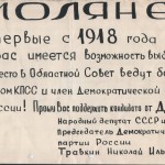 smolyane_election-leaflet-soodpr_jan1991