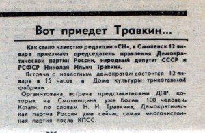 travkin_smolenskie-novosty-10jan1991