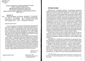 ev-kodin-smolenschina-1917-53_annotation-p4_foreword-p5