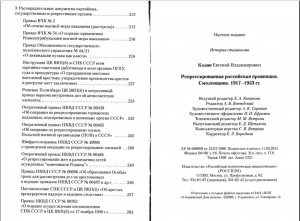 ev-kodin-smolenschina-1917-53_contents-p270-imprint-p271