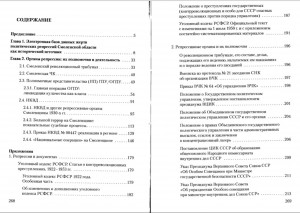 ev-kodin-smolenschina-1917-53_contents-pp268-269