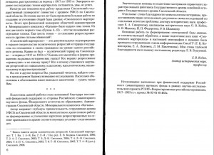 ev-kodin-smolenschina-1917-53_foreword-pp6-7