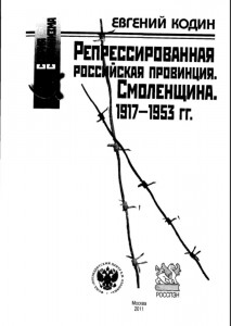 ev-kodin-smolenschina-1917-53_title