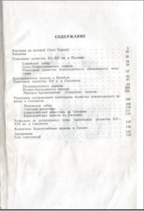 im-khozerov_belorussian-smolensk-architecture-XI-XIII_p151-contents