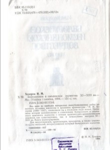 im-khozerov_belorussian-smolensk-architecture-XI-XIII_p4-annotation