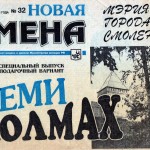 novaya-smena-26sep1996_header-logo-p1-1