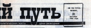 rabochiy-put-21sept1995_header-logo