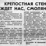 smolensk-fortress-400years_rabochiy-put-07sept1996_p1