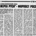 smolensk-fortress-400years_rabochiy-put-21sept1996_p3