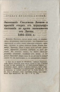 i-speranskiy_smolensk-vkl-church-1404-1514_sev-1871-n4_p44