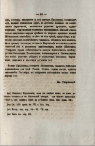 i-speranskiy_smolensk-vkl-church-1404-1514_sev-1871-n4_p66