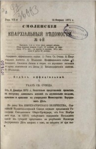 i-speranskiy_smolensk-vkl-church-1404-1514_sev-1871-n4_title