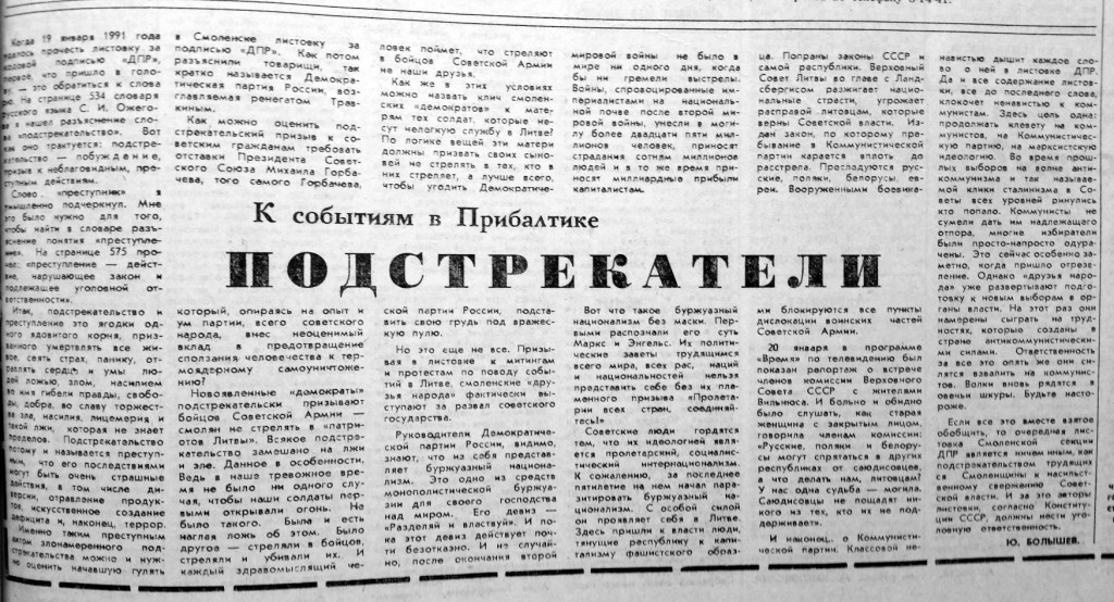 instigators_rabochiy-put-26jan1991_p1