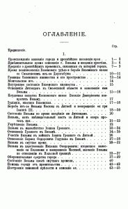 ip-vinogradov-vyazma-history-XVIIc_contents-p1_runivers-0005