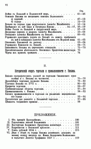 ip-vinogradov-vyazma-history-XVIIc_contents-p2_runivers-0006