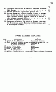 ip-vinogradov-vyazma-history-XVIIc_contents-p3_runivers-0007