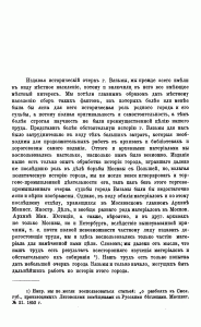 ip-vinogradov-vyazma-history-XVIIc_foreword-p1_runivers-0003