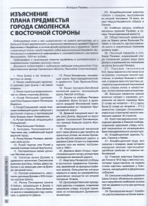 l-stepchenkov-maybe-gv-parfenov_rachevka-plan_kray-smolenskiy-n1-2016_p6