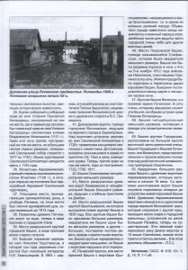 l-stepchenkov-maybe-gv-parfenov_rachevka-plan_kray-smolenskiy-n1-2016_p8