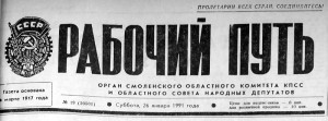 rabochiy-put-26jan1991_header-logo