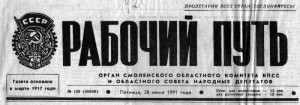 rabochiy-put-28jun1991_header-logo
