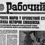 smolensk-fortress-400years_rabochiy-put-02oct1996_p1-1