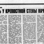 smolensk-fortress-400years_rabochiy-put-22oct1996_p4