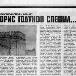 smolensk-fortress-400years_rabochiy-put-29oct1996_p4