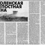 smolensk-fortress-400years_rias-04oct1996_p3