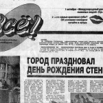 smolensk-fortress-400years_vsyo-01oct1996_p1-1