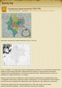 smolensk-namestnichestvo-1792-1_karty-by