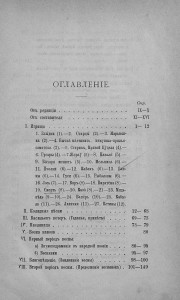 vn-dobrovolskiy-ethnographic-digest4_contents-p5