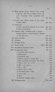 vn-dobrovolskiy-ethnographic-digest4_contents-p6