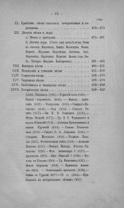 vn-dobrovolskiy-ethnographic-digest4_contents-p7