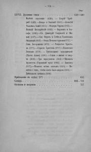 vn-dobrovolskiy-ethnographic-digest4_contents-p8