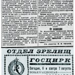 circus-prewar-rp06aug1930_forum-smolensk-ws-8488740