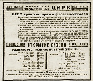 circus-prewar-rp24may1931_forum-smolensk-ws-8521450