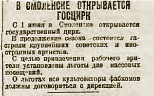 circus-prewar-rp24may1931_forum-smolensk-ws-8534762