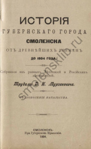 deacon-na-murzaktvich_smolensk-history_title1804_p37