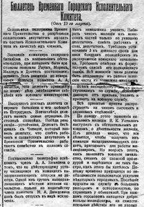 gorispolkom-bulletin13mar_smolenskiy-vestnik-15mar1917_p2-1