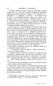 ii-orlovskiy-priest-na-murzakevich_russkaya-starina-apr1903_p102-0107-runivers