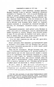 ii-orlovskiy-priest-na-murzakevich_russkaya-starina-apr1903_p103-0108-runivers