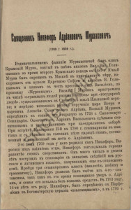 ii-orlovskiy_priest-na-murzaktvich_p05