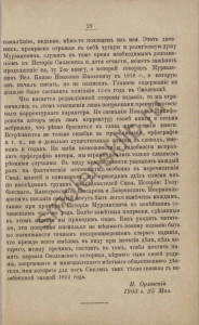 ii-orlovskiy_priest-na-murzaktvich_p29