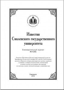 izv-smolgu36-2016_cover