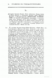 olgerd-vkl-svyatoslav-vks-dmitriy-vkm-1371_collection1st_treaty31-p51_runivers-p77