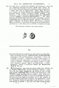 olgerd-vkl-svyatoslav-vks-dmitriy-vkm-1371_collection1st_treaty31-p52_runivers-p78